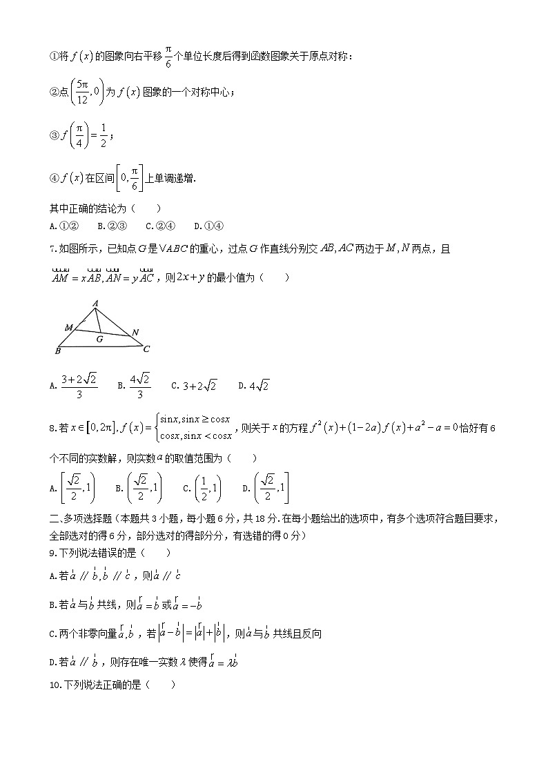 辽宁省2023_2024学年高一数学下学期4月月考试题第2页
