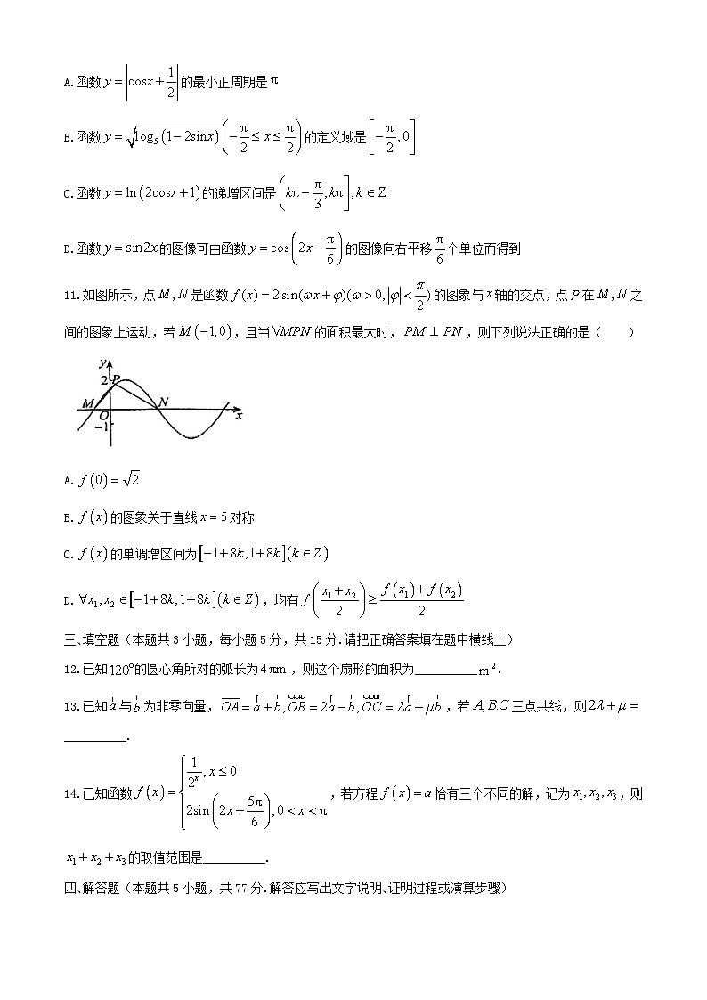 辽宁省2023_2024学年高一数学下学期4月月考试题第3页