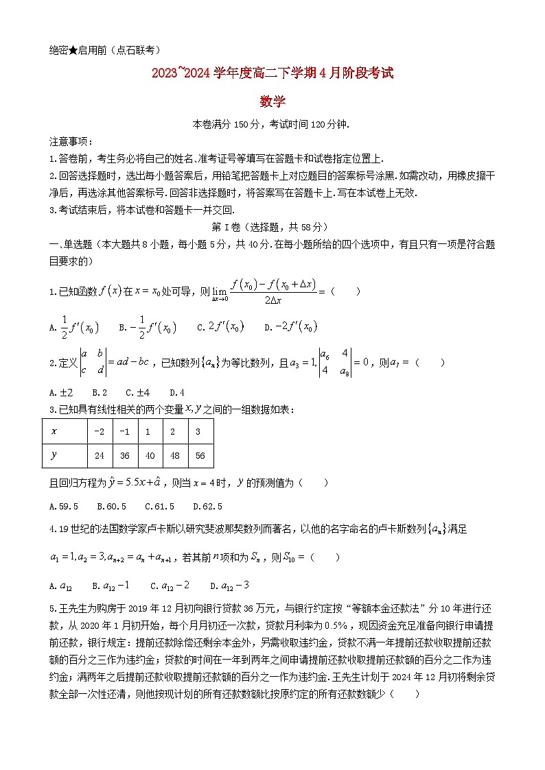 辽宁省部分学校2023_2024学年高二数学下学期4月月考试题含解析第1页
