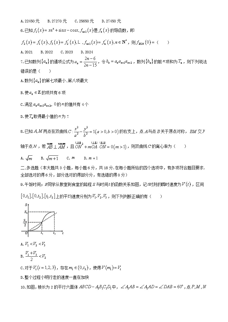 辽宁省部分学校2023_2024学年高二数学下学期4月月考试题含解析第2页