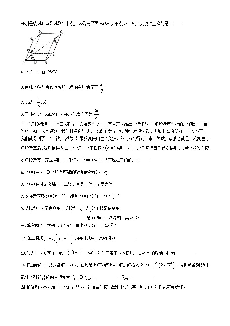 辽宁省部分学校2023_2024学年高二数学下学期4月月考试题含解析第3页