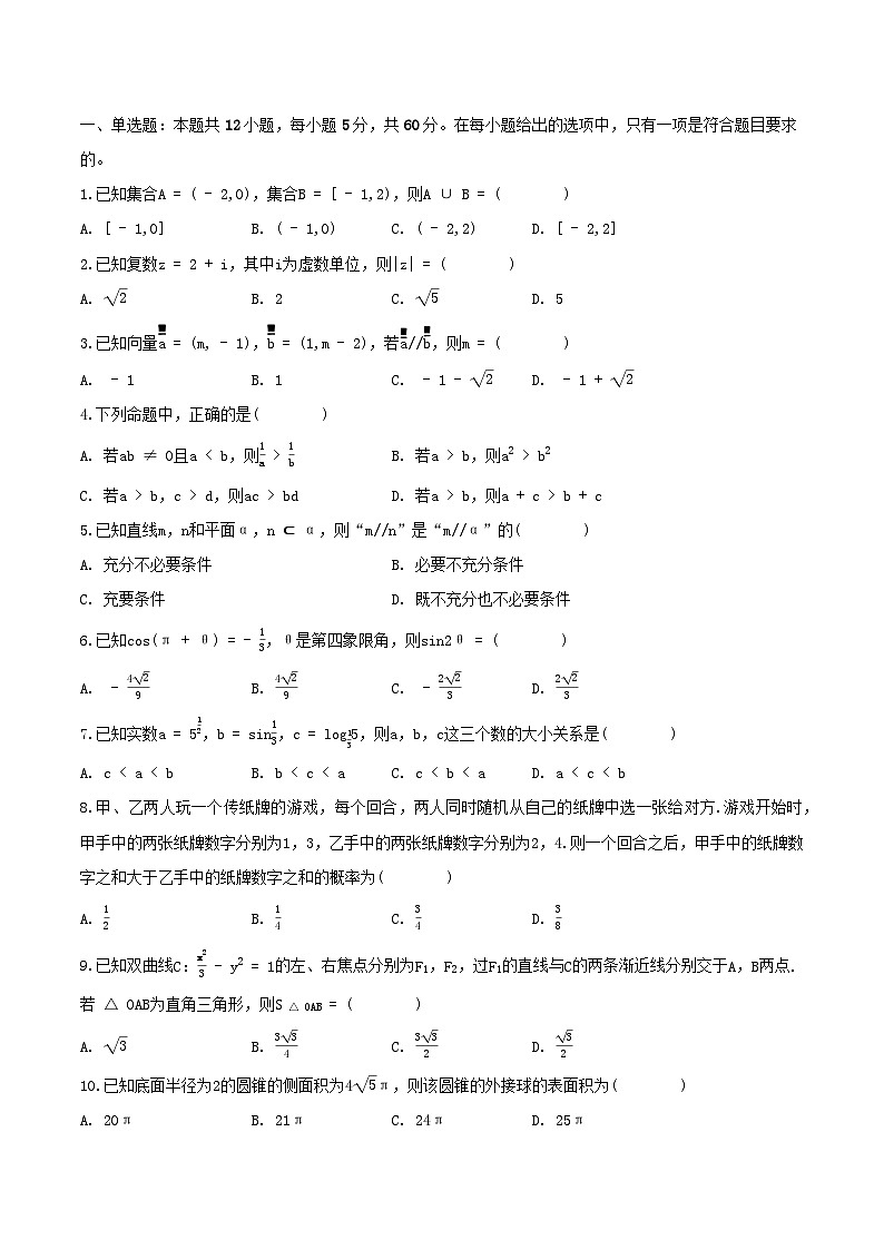 青海省西宁市2024届高三数学下学期一模试题文含解析第1页