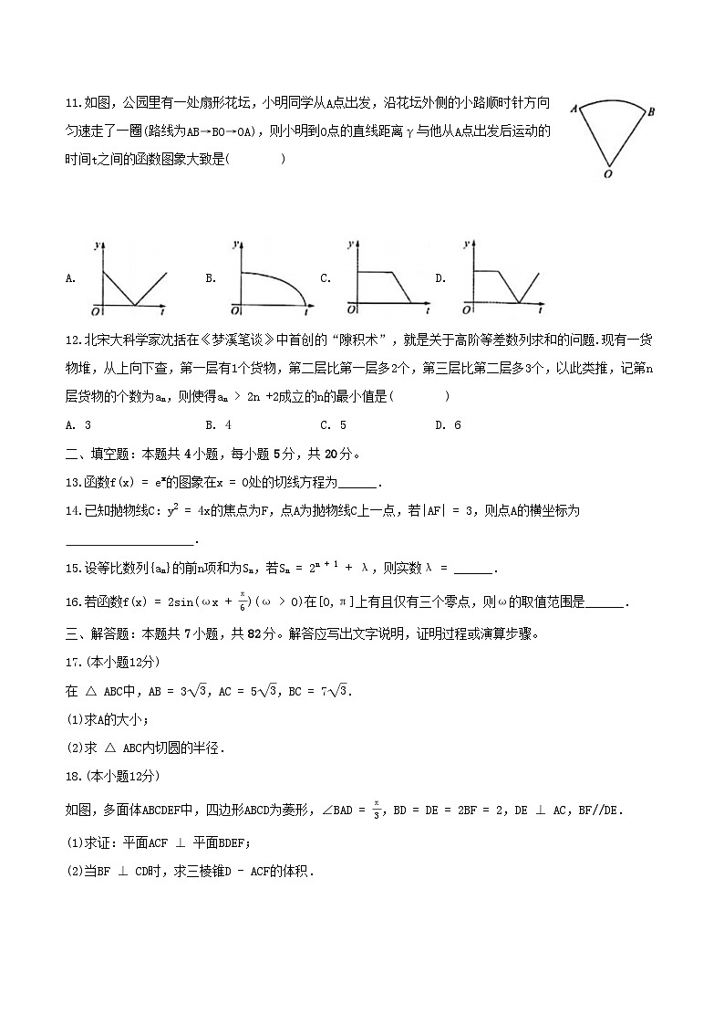青海省西宁市2024届高三数学下学期一模试题文含解析第2页