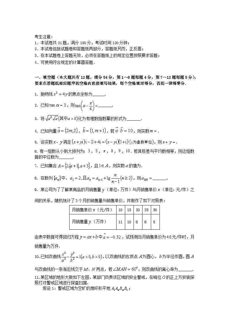 上海市宝山区2024届高三数学下学期二模试题第1页