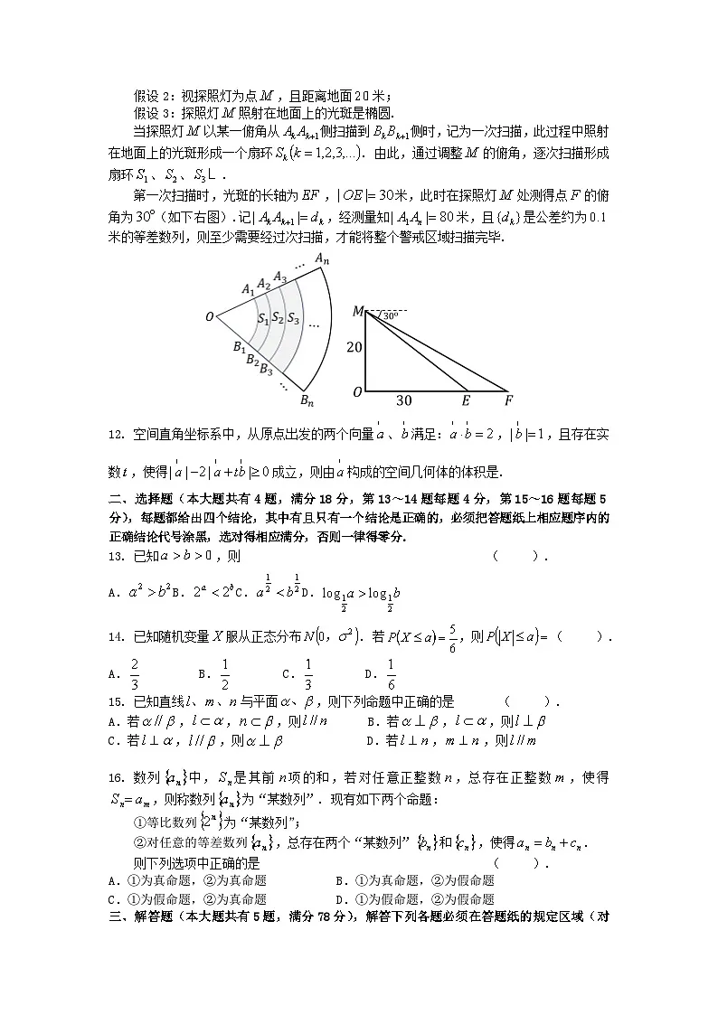 上海市宝山区2024届高三数学下学期二模试题第2页