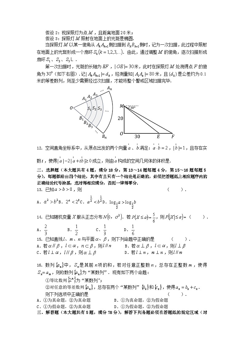 上海市宝山区2024届高三数学下学期二模试题第2页