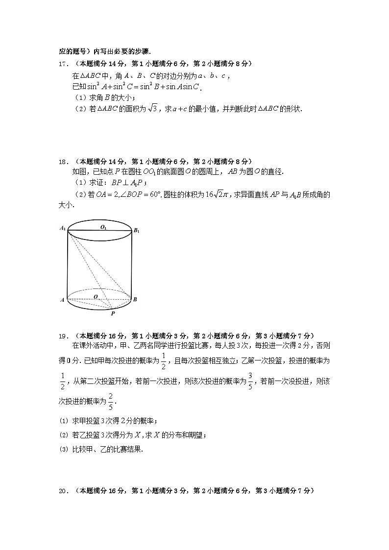 上海市宝山区2024届高三数学下学期二模试题第3页