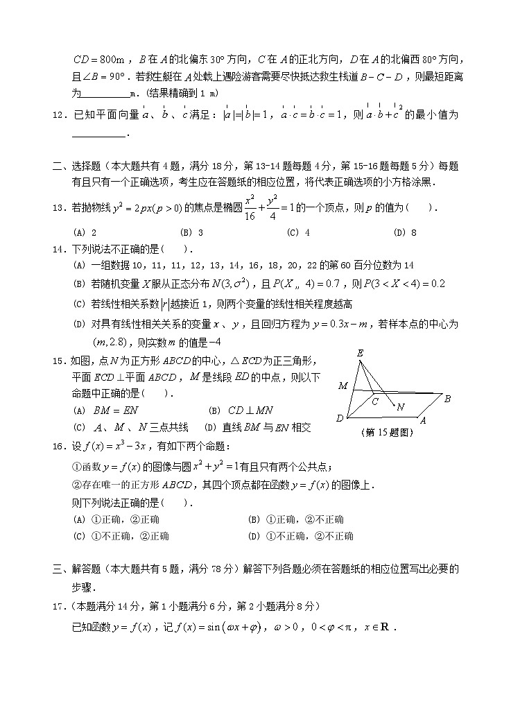 上海市金山区2024届高三数学下学期二模试题第2页
