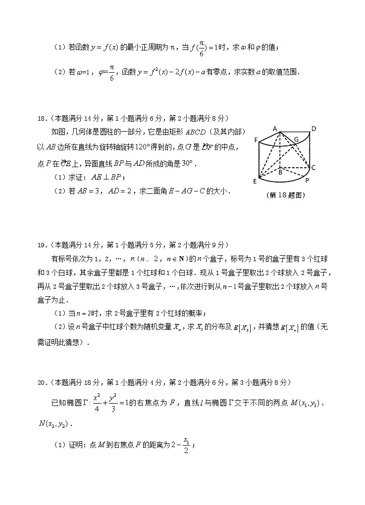 上海市金山区2024届高三数学下学期二模试题第3页
