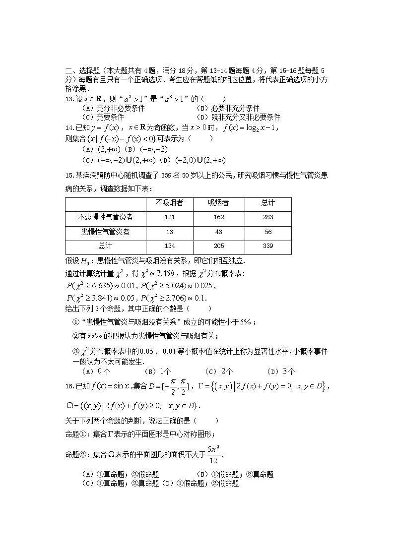 上海市闵行区2024届高三数学下学期二模试题第2页