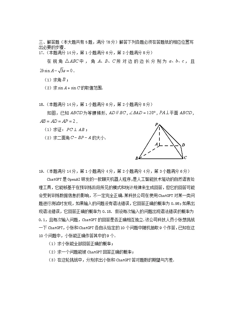 上海市闵行区2024届高三数学下学期二模试题第3页