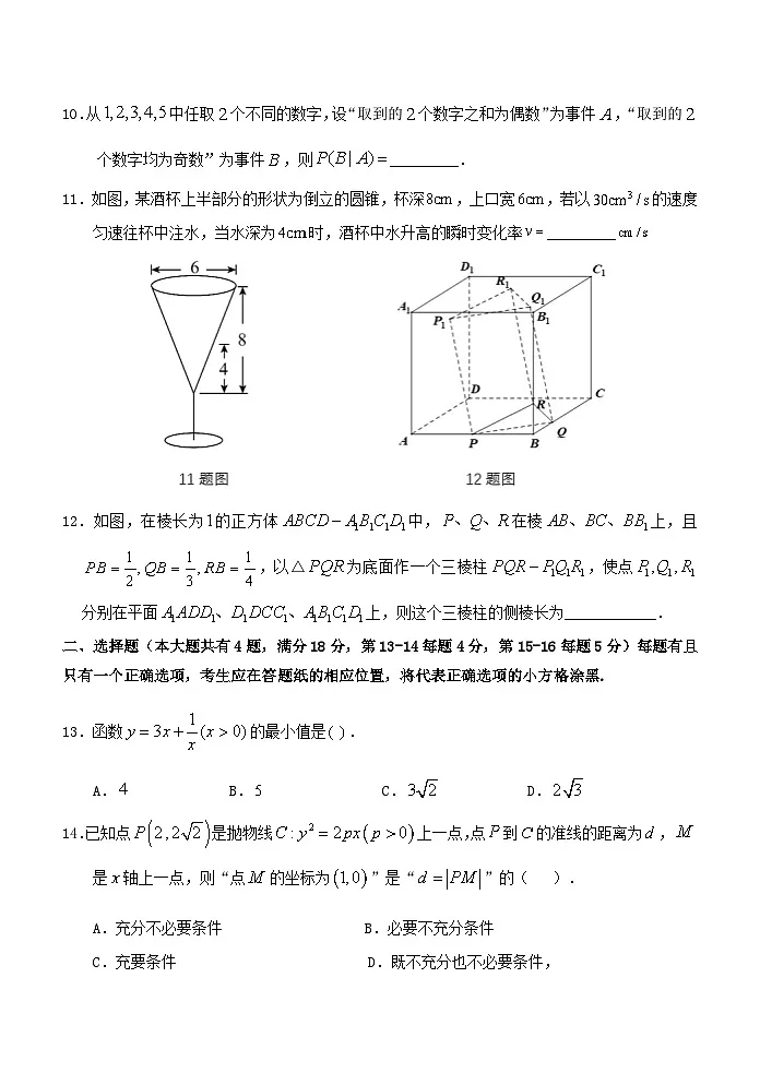 上海市青浦区2024届高三数学下学期二模试题第2页