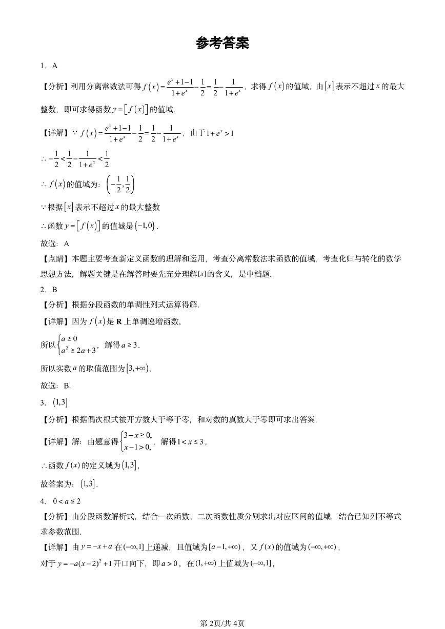 2022-2024北京重点校高三（上）期中真题数学汇编：函数章节综合（人教B版）第2页