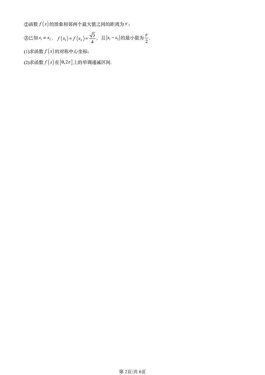 2024北京重点校高三（上）期中真题数学汇编：三角恒等变换（人教B版）第2页