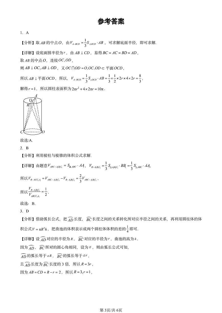 2024北京重点校高三（上）期中真题数学汇编：立体几何初步章节综合第3页