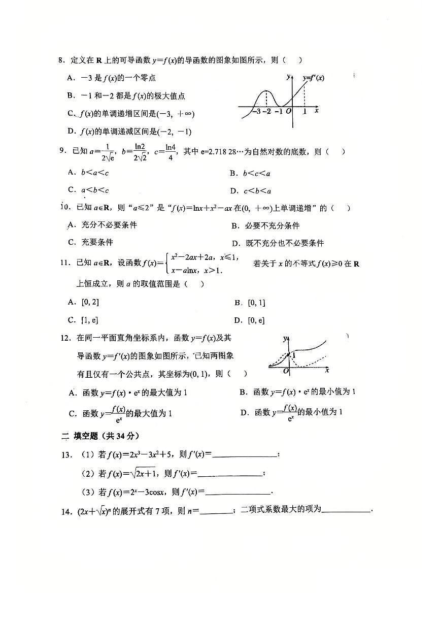 2025北京广渠门中学高二下学期下学期3月月考数学试卷第2页