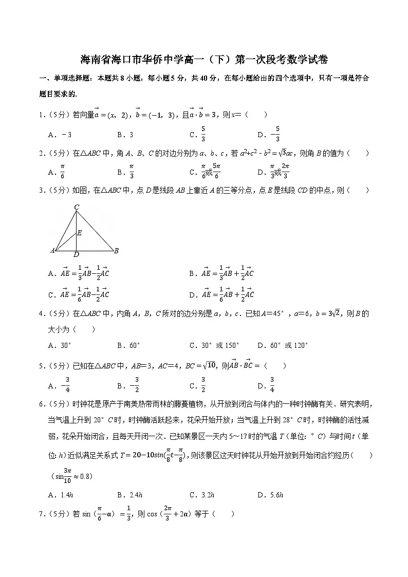 海南省海口市华侨中学高一下学期期中数学试卷第1页