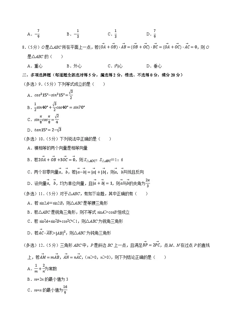 海南省海口市华侨中学高一下学期期中数学试卷第2页