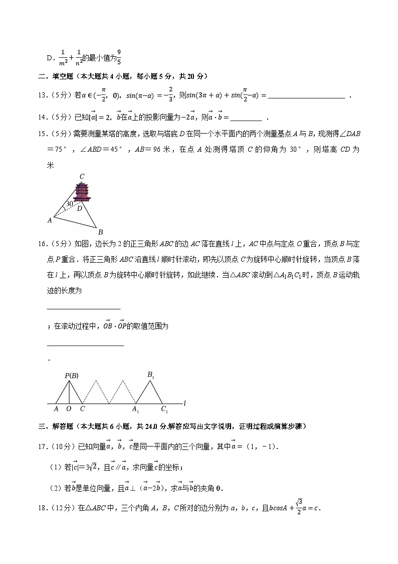 海南省海口市华侨中学高一下学期期中数学试卷第3页