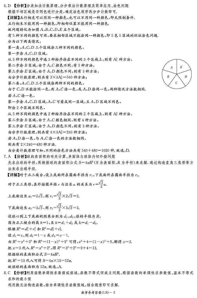 长沙市麓山国际实验学校2024-2025高二下学期第一次月考数学试卷答案第2页
