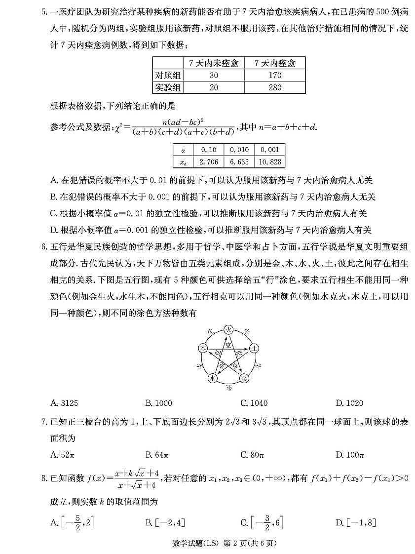 长沙市麓山国际实验学校2024-2025高二下学期第一次月考数学试卷第2页