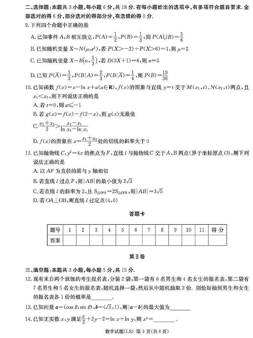 长沙市麓山国际实验学校2024-2025高二下学期第一次月考数学试卷第3页