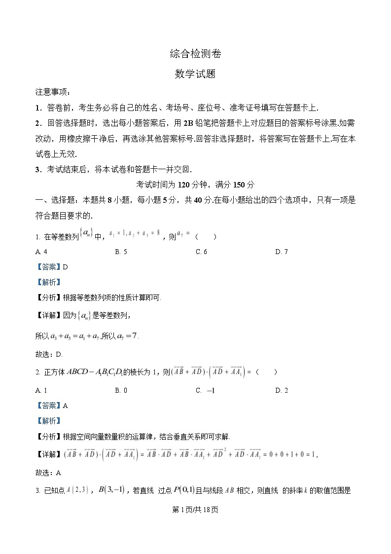 黑龙江省龙东地区2024-2025学年高二上学期期末考试数学试题 含解析第1页