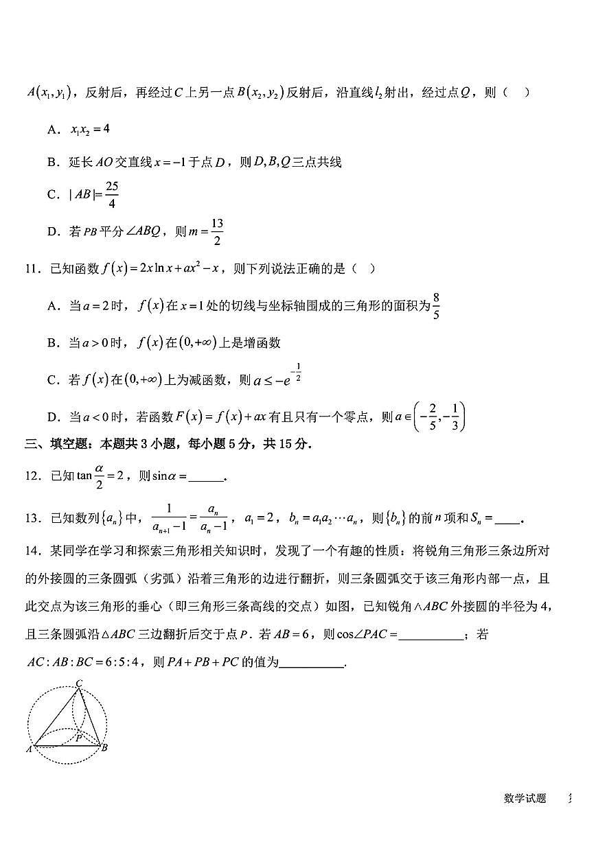 数学-黑龙江省哈尔滨九中2024-2025学年度高三下学期4月第二次模拟考第3页