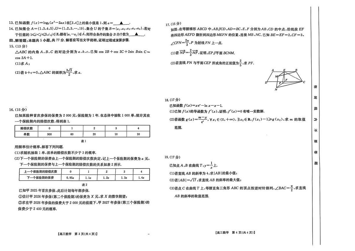 江西金太阳2025届高三3月全省联考 数学试题（含答案）第2页