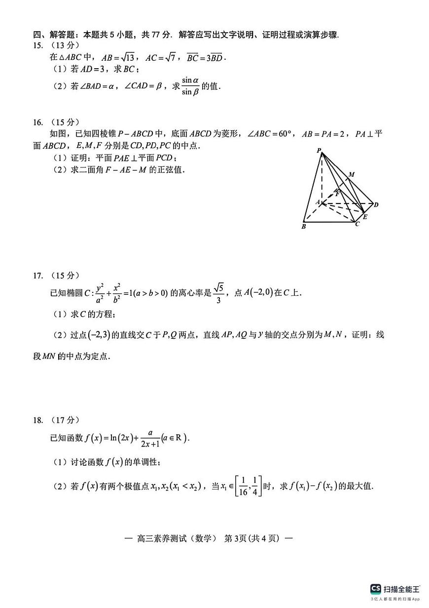 江西师大附中2025届高三下学期第一次素养测试数学试题（含答案）第3页