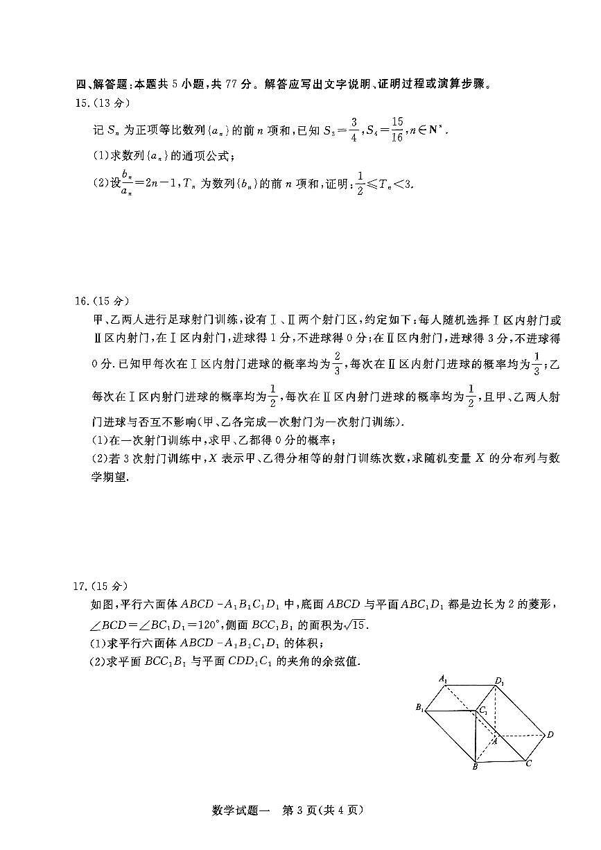 2024届河南省青桐鸣高三5月押题卷（一）-数学试卷（含答案）第3页