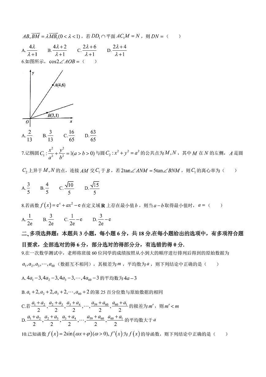 2024届河南省四市高三3月联考（焦作二模）-数学试卷（含答案）第2页