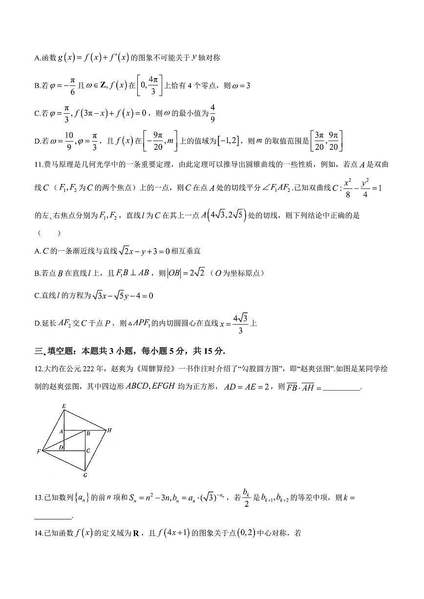 2024届河南省四市高三3月联考（焦作二模）-数学试卷（含答案）第3页