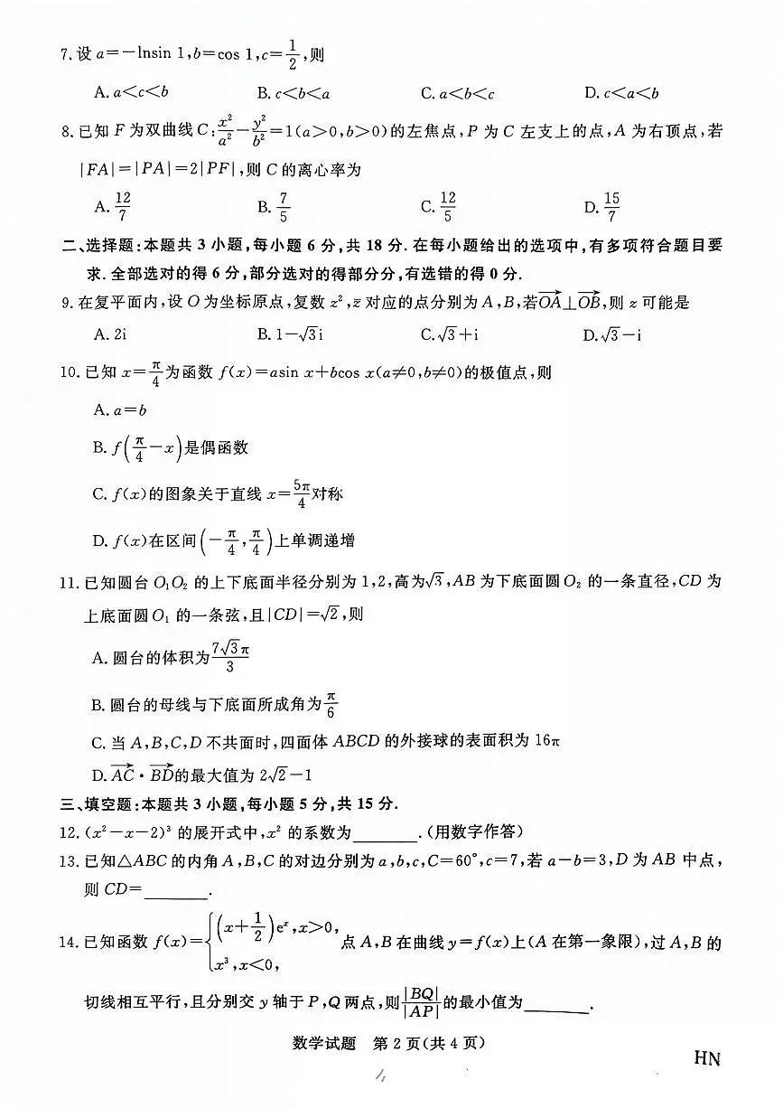 2024届河南省新未来高三5月联考试卷-数学（含答案）第2页