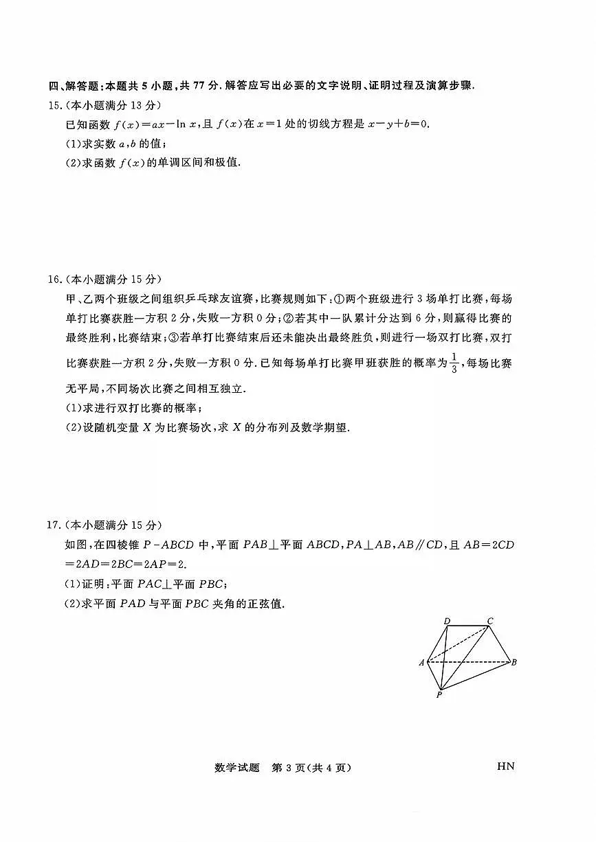 2024届河南省新未来高三5月联考试卷-数学（含答案）第3页