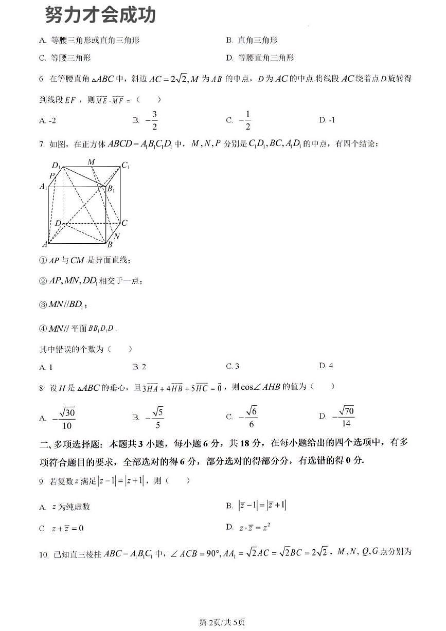 2024年济南市省实验高一数学下学期期中考试及其答案解析第2页