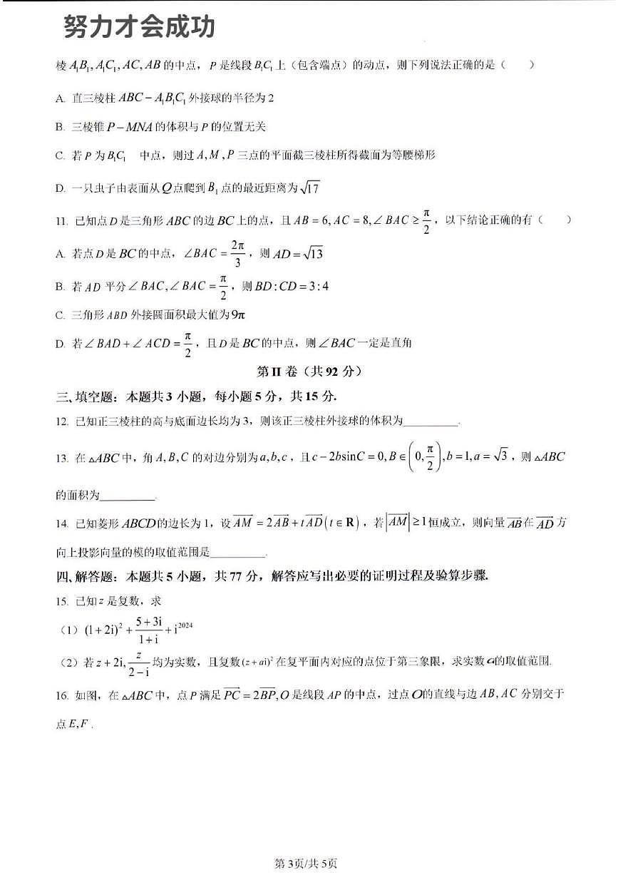 2024年济南市省实验高一数学下学期期中考试及其答案解析第3页
