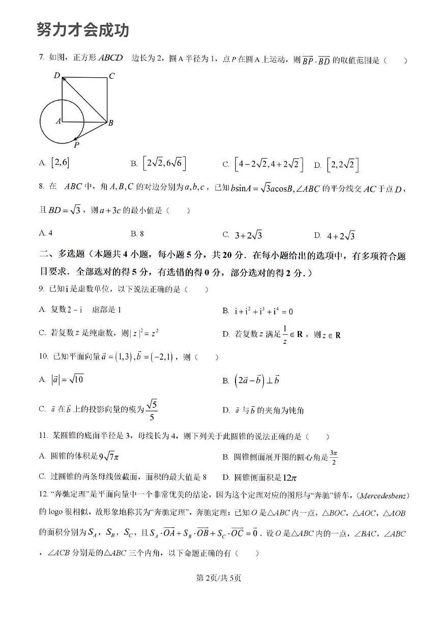 省实验高一数学下学期期中考试及其答案解析第2页