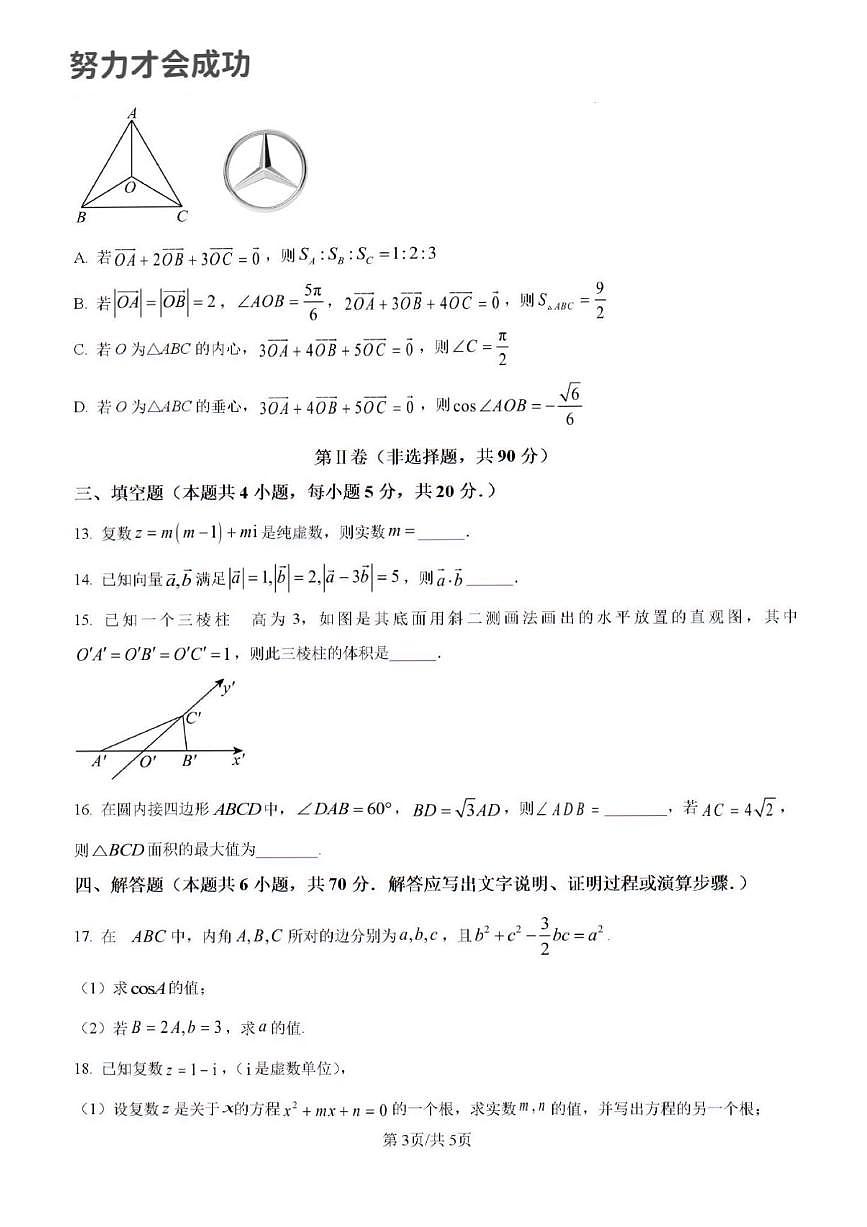 省实验高一数学下学期期中考试及其答案解析第3页