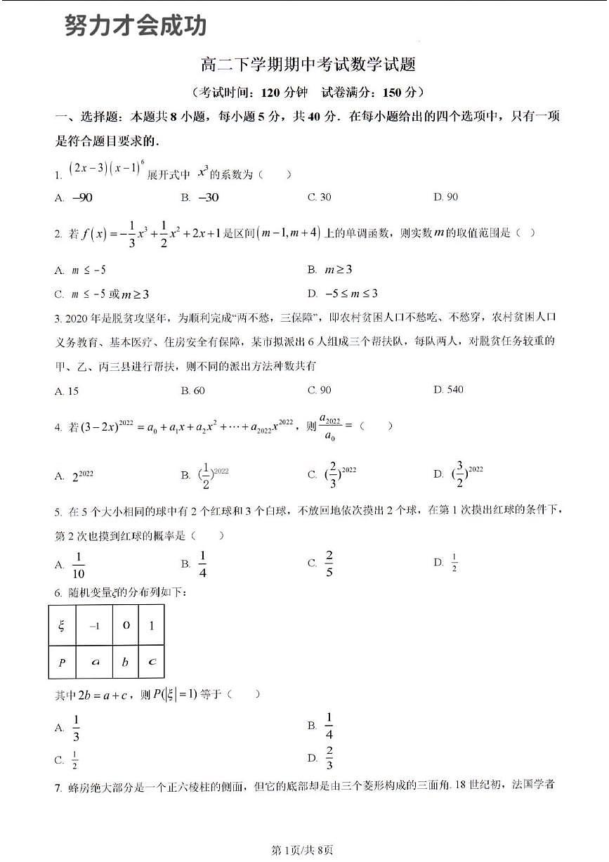 2024年济南市省实验高二数学下学期期中考试及其答案第1页