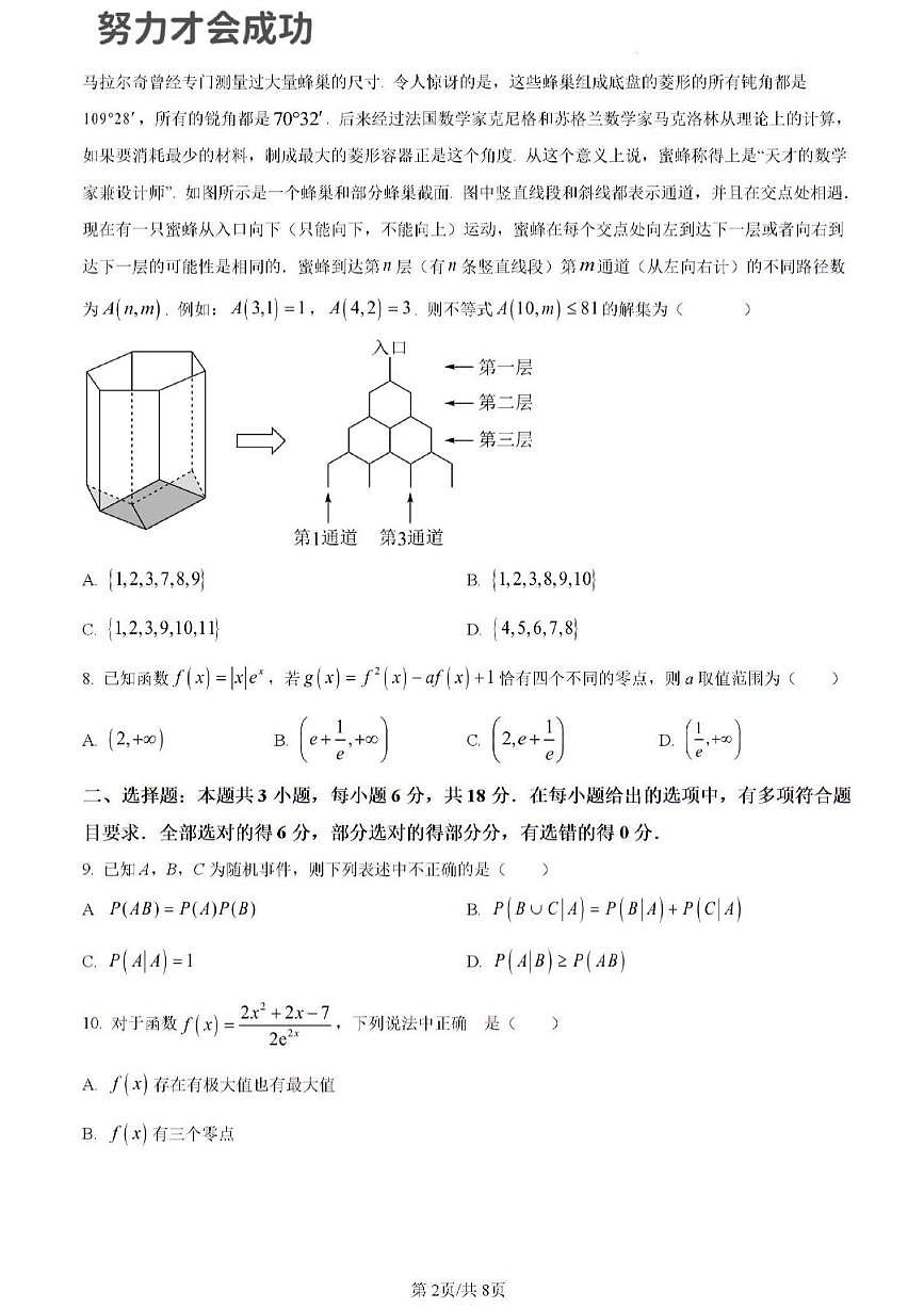 2024年济南市省实验高二数学下学期期中考试及其答案第2页