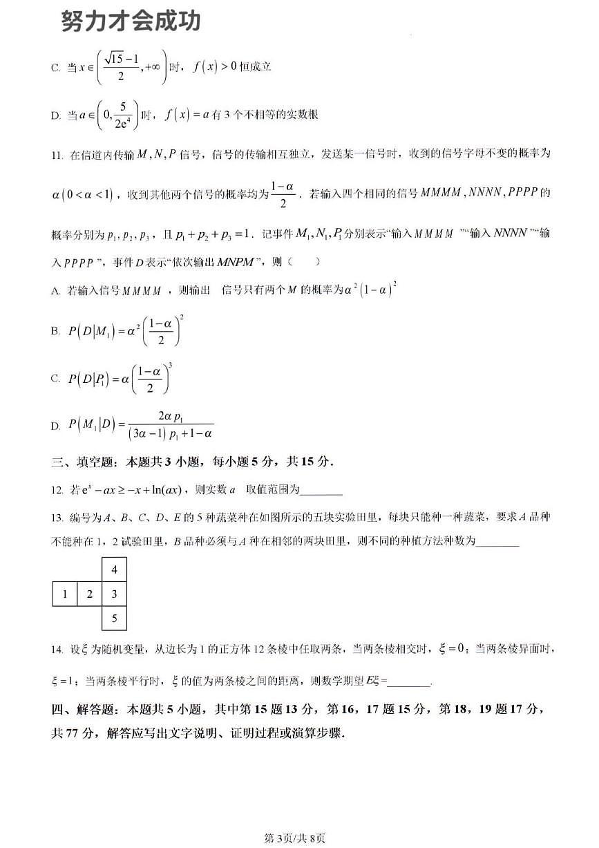 2024年济南市省实验高二数学下学期期中考试及其答案第3页