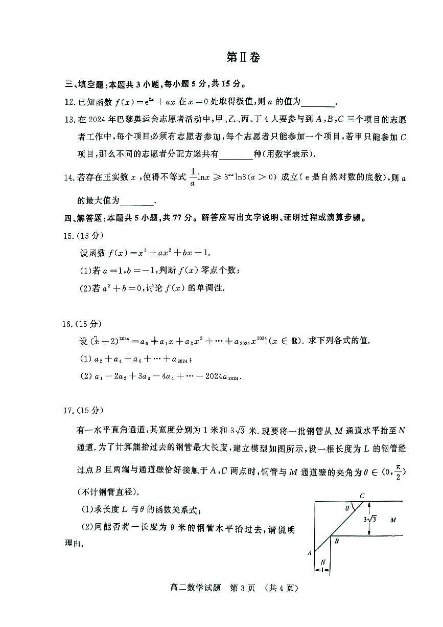 2024年济南市高二数学下学期期中考试及其答案第3页
