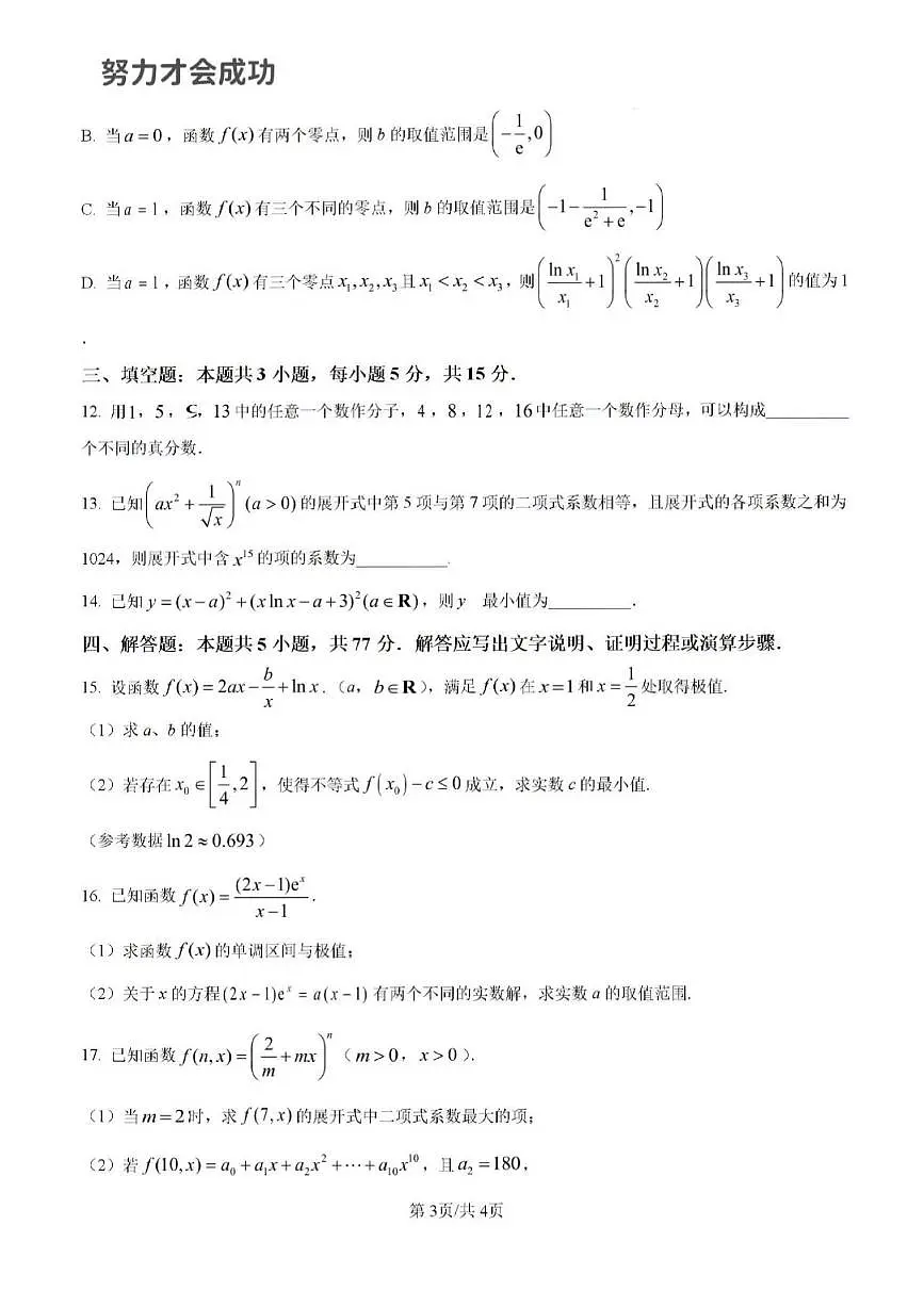 2024年济南市山东学情高二数学下学期期中考试及其答案解析第3页