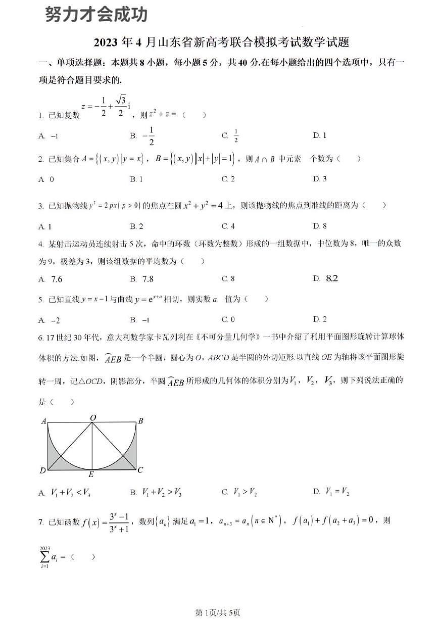 2023年济南市高三数学二模试题及其答案解析第1页
