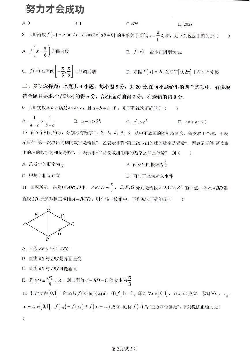 2023年济南市高三数学二模试题及其答案解析第2页