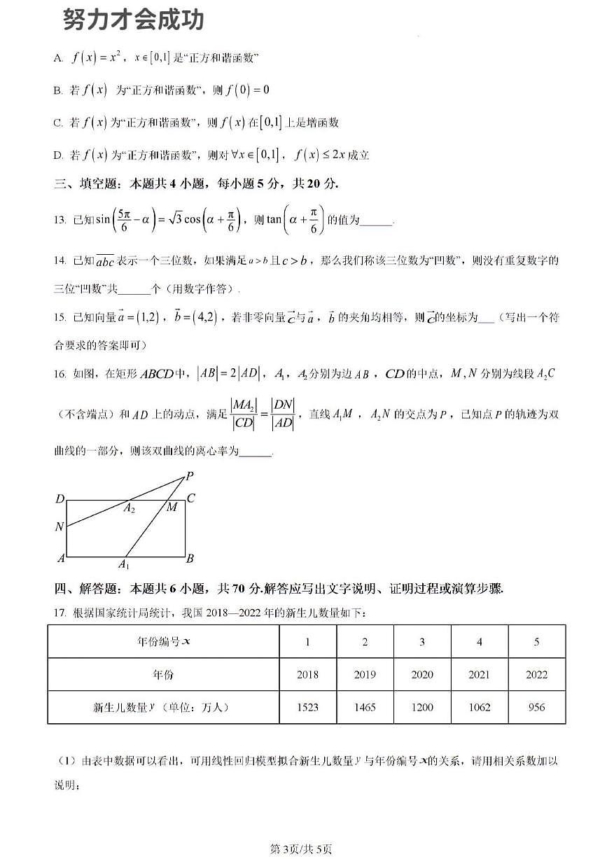 2023年济南市高三数学二模试题及其答案解析第3页