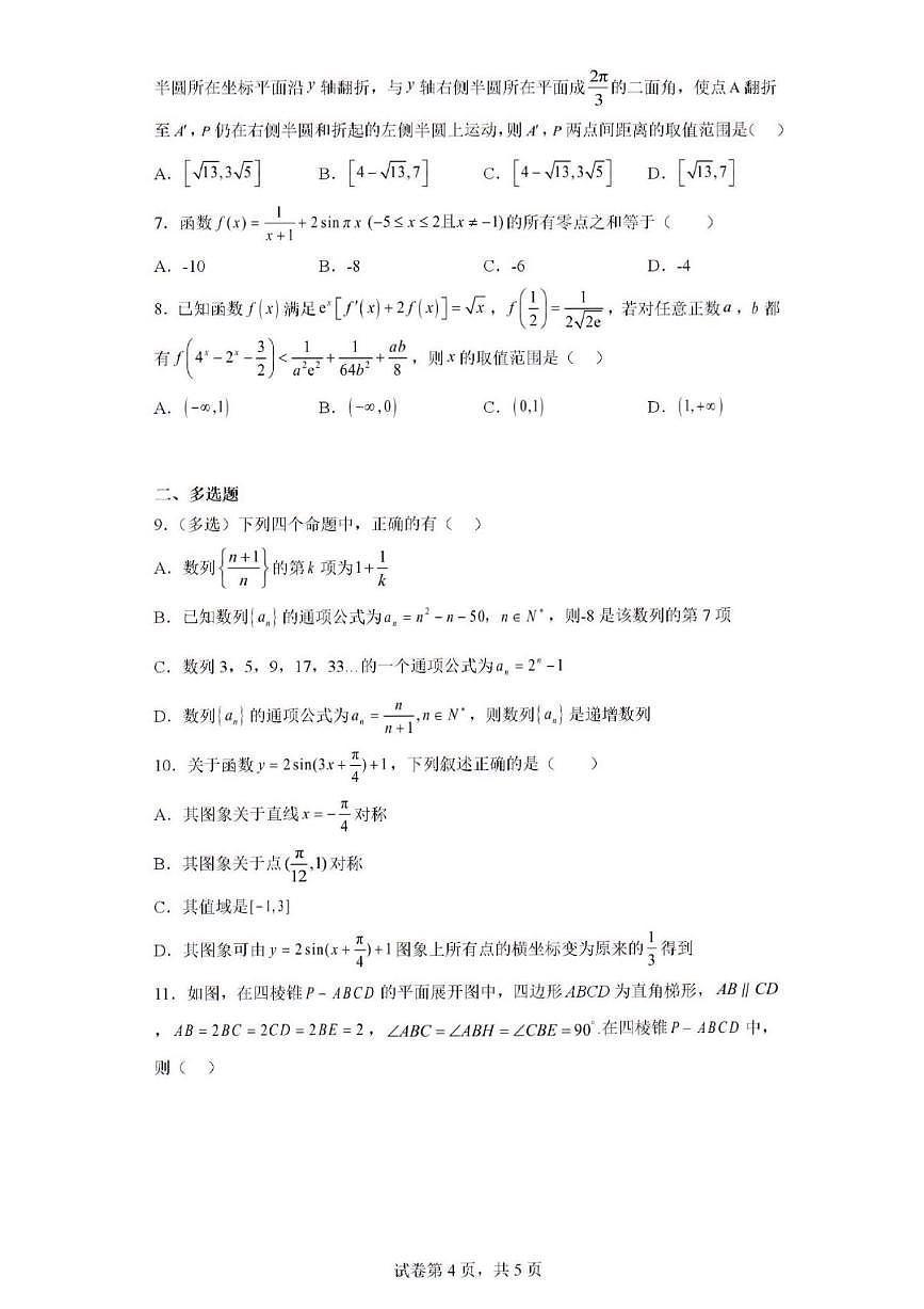 2023年济南市历城二中高三数学二模试题及其答案解析第2页