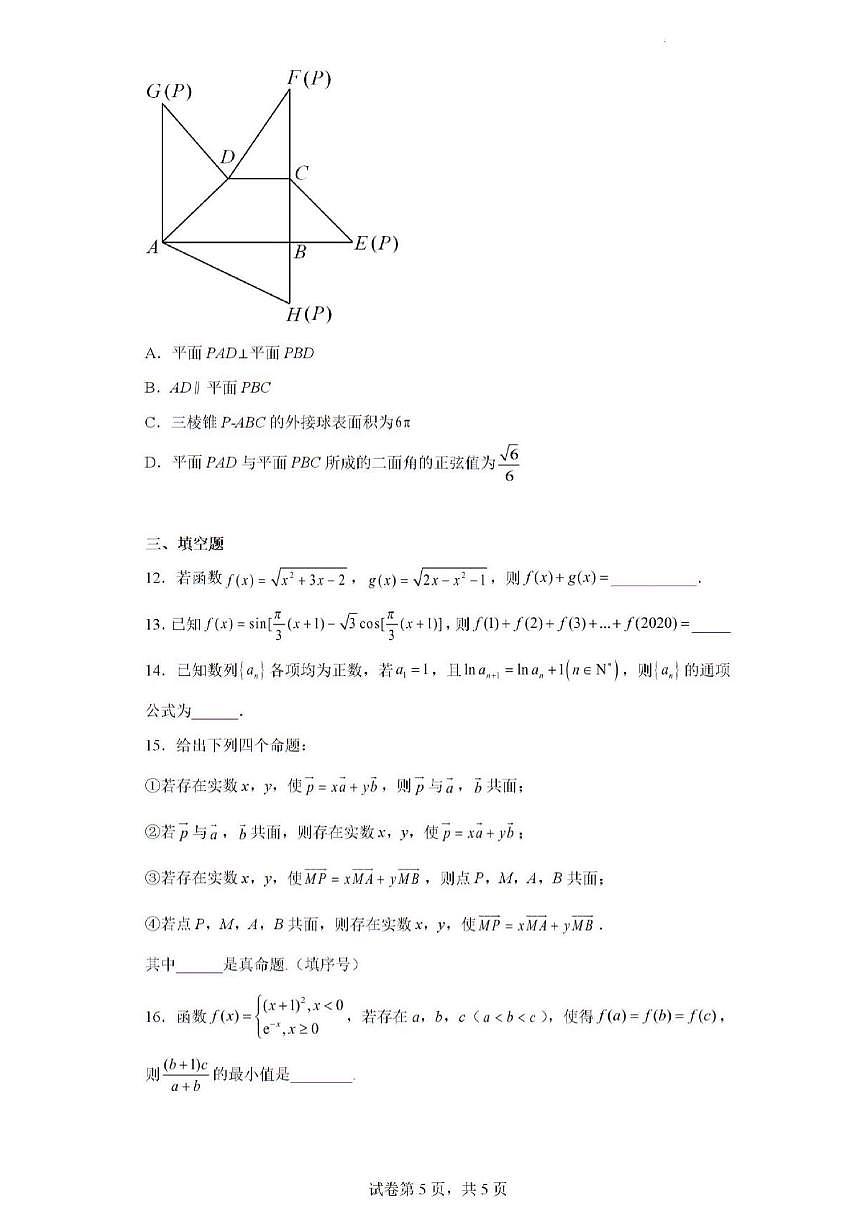 2023年济南市历城二中高三数学二模试题及其答案解析第3页