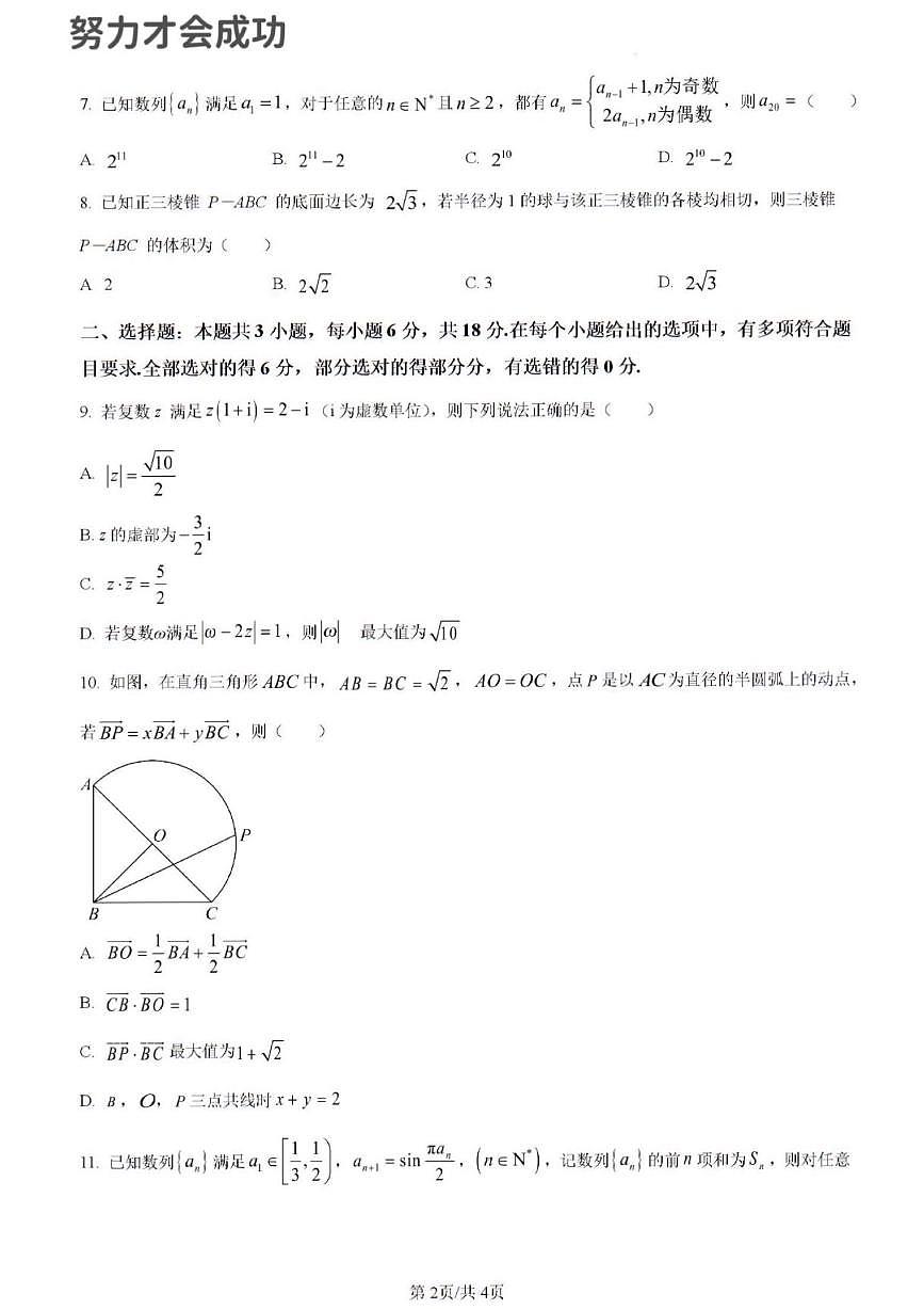 2024年济南市高三数学二模试题及其答案解析第2页